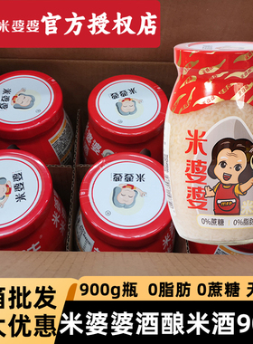 整箱米婆婆酒酿米酒醪糟900g甜孝感糯米酒商用餐饮批发湖北自酿
