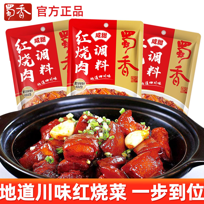 四川蜀香红烧肉调料包50g家用
