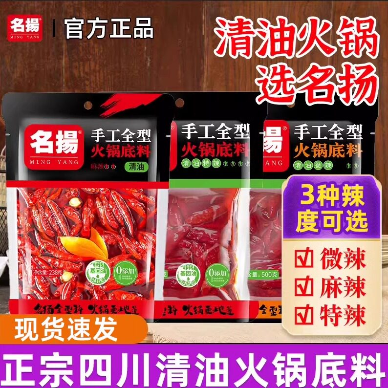 名扬清油火锅底料麻辣特辣正宗四川老火锅家用明名揚调料火锅料