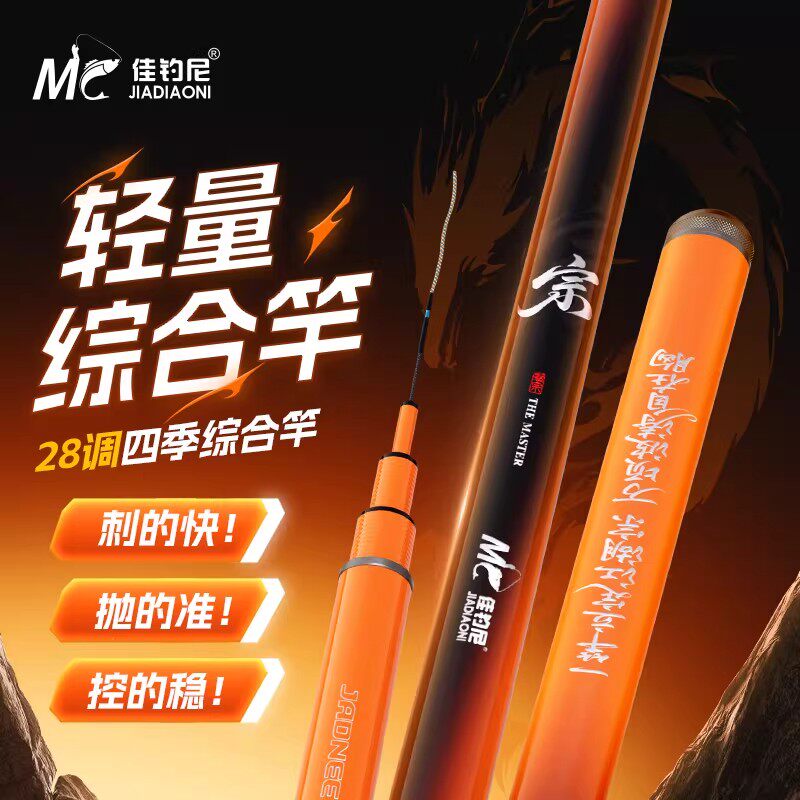 佳钓尼伏魔宗2.0超轻超硬台钓竿