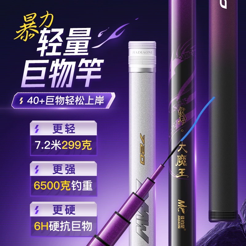 佳钓尼大魔王新款轻量大物竿