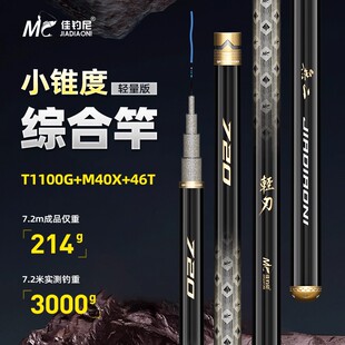 佳钓尼无二轻刃大综合竿轻量版鱼竿手杆超轻超硬碳素台钓竿钓鱼竿