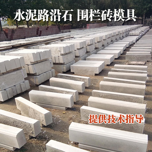路沿石模具路缘石模板
