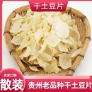 贵州农家干土豆片