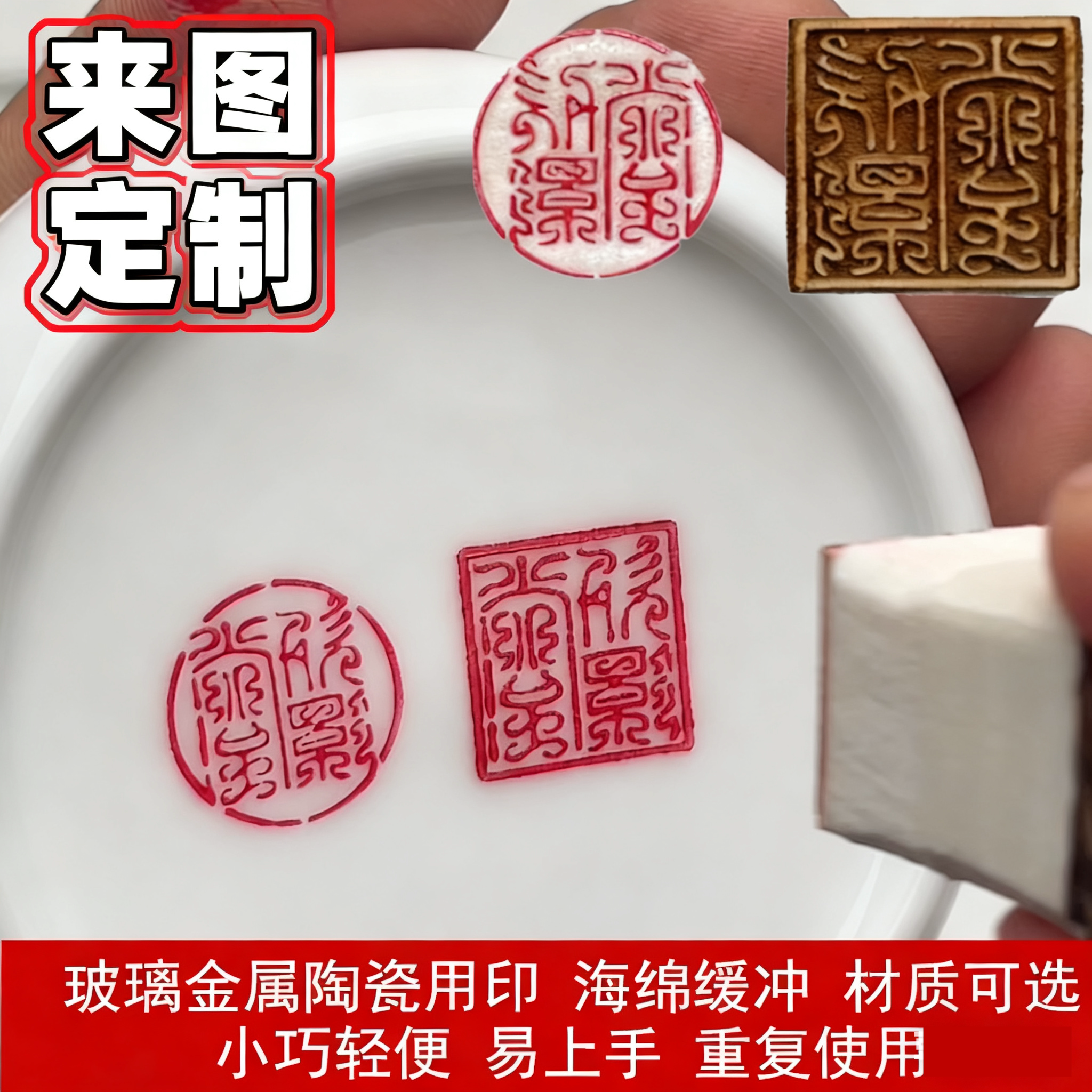 定制玻璃金属陶瓷软印章胶皮海绵皮软印章不平面弧面盖印可水洗