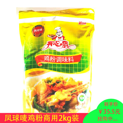 凤球唛鸡粉2kg袋整箱商用鸡粉开心厨鸡粉调味料烧烤凤球麦鸡粉