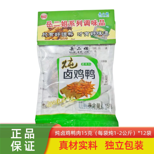 炖鸡鸭卤料包山东调味料岳二姐l