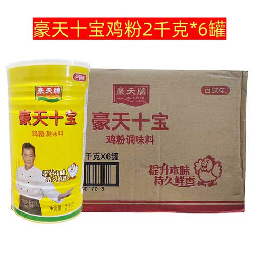 包邮豪天十宝鸡粉出品鸡粉调味料
