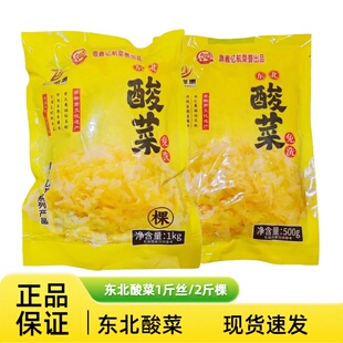 东北酸菜500g丝/1kg棵正品东北特产辽宁酸菜腌制切丝酸菜赵彦惠