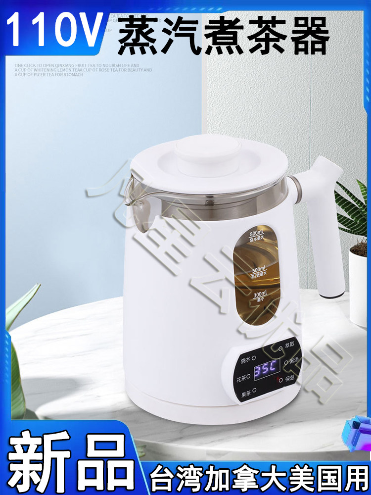 台湾Health pot多功能蒸汽煮茶器110v养生壶黑茶电茶炉美国加拿大