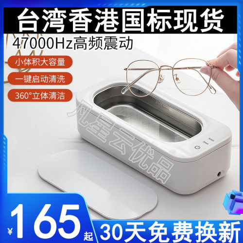 Ultrasonic cleaning of glasses超声波清洗器110V美规便携眼镜首