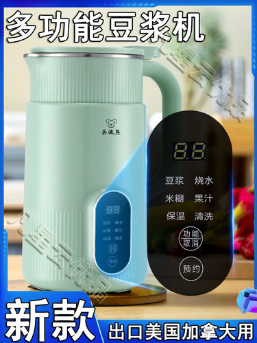 American and Canadian soybean milk machine 110v mini full au