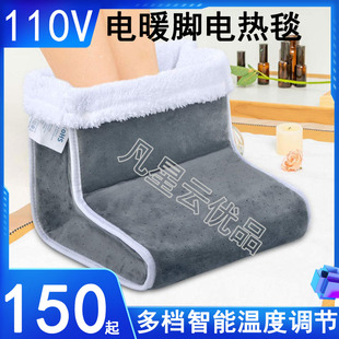 110V美规电暖鞋脚Electric foot warmers and electric blankets