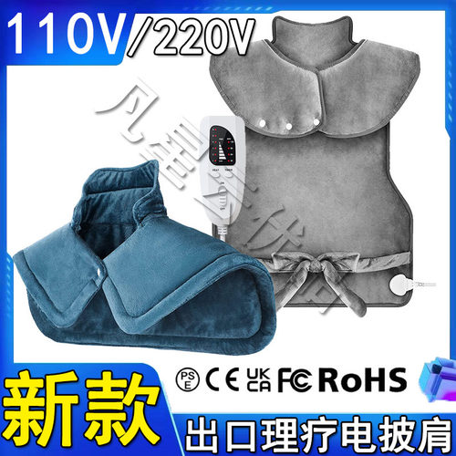理疗电热垫110v美规肩颈腿腰Neck therapy electric heating pad