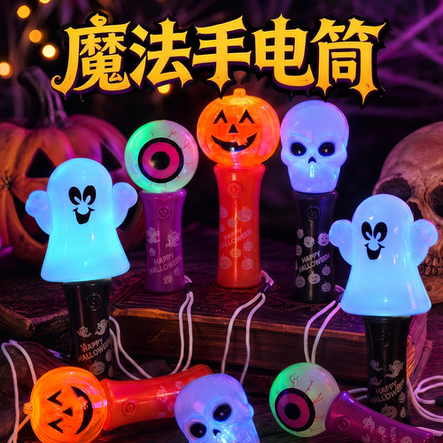 万圣节夜光儿童玩具手电筒儿童礼