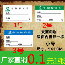 香菸价格标签纸 卷烟标价签牌 包邮 明码 香菸烟标价签 标价标签纸