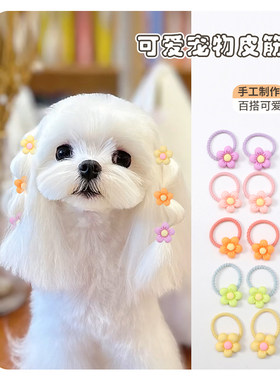 狗狗发夹马尔济斯头饰小奶狗专用可爱时尚花朵发圈头绳配饰小皮筋