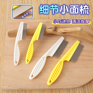 宠物脸部细节小梳子除蚤梳顺毛开结造型按摩狗狗密齿排梳跳蚤钢梳