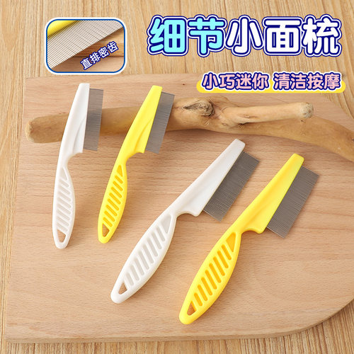 宠物脸部细节小梳子排梳跳蚤钢梳