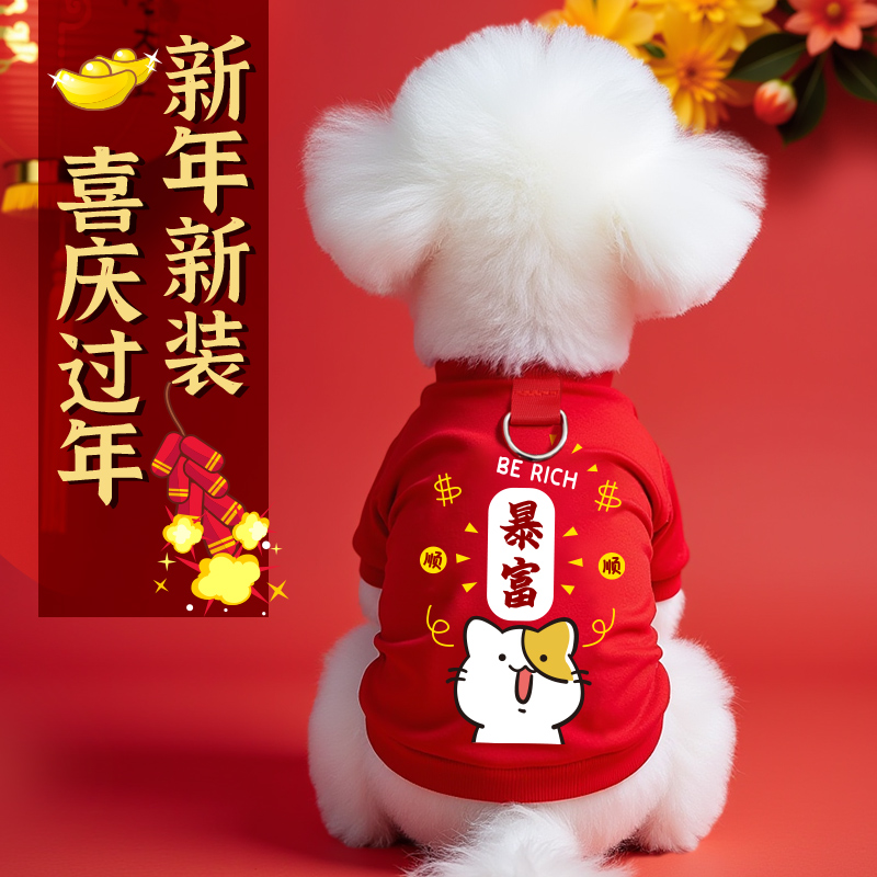 新年蛇年狗狗衣服可牵引卫衣比熊泰迪冬天保暖过年喜庆红色拜年服
