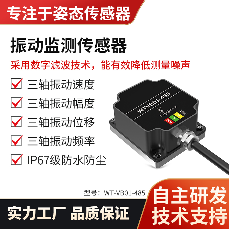 意萌铝合金振动高精度防水传感器