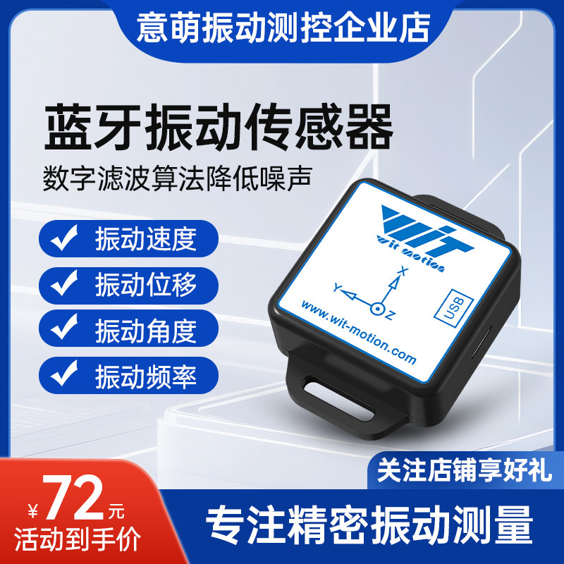 蓝牙无线振动传感器 AI阈值报警变送器 电机三轴速度位移震动监测