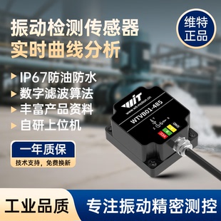 三轴位移速度幅度频率振动传感器IP67防水监测电机水泵