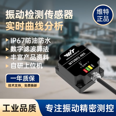 三轴位移速度幅度频率振动传感器IP67防水监测电机水泵