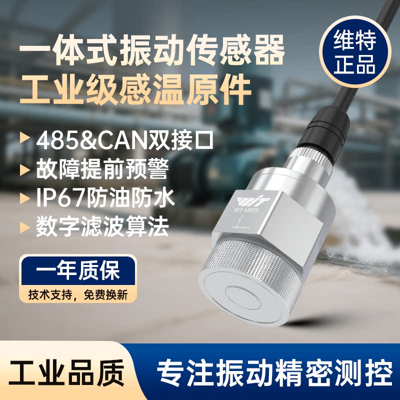 意萌304温度振动防水传感器