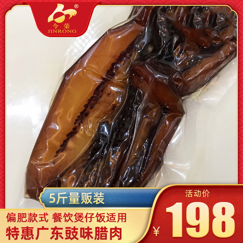 广东特产今荣腊肉广式黄圃腊肠