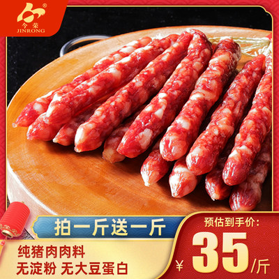 广东特产今荣黄圃腊肠煲仔饭微甜