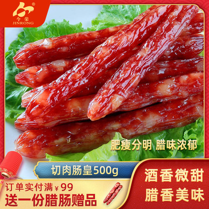 今荣 金装肠皇腊肠广东特产偏瘦手工切肉广式广味香肠腊肉煲仔饭
