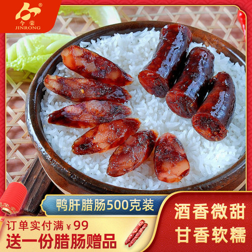 今荣广式腊肠特产鸭润