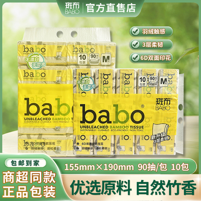 斑布90抽10包4层加厚抽纸6D印花