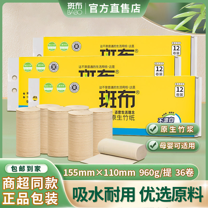 斑布竹浆本色纸实惠装无芯卷纸班布家用实心卫生纸960g厕纸 80克