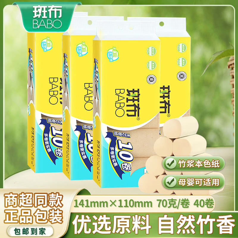 斑布卷纸整箱家用无芯卫生纸班布竹浆本色纸40卷700克g无心实惠装