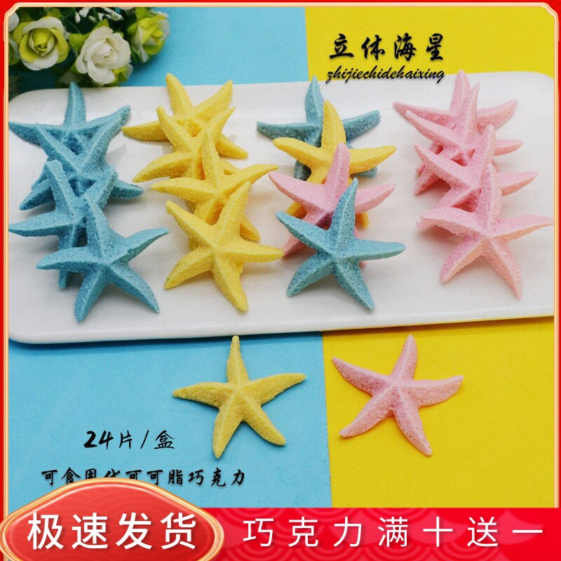 蛋糕装饰巧克力摆件海洋主题烘焙