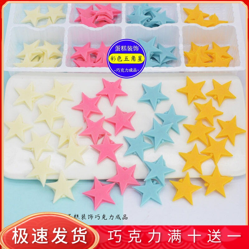 彩色五角星蛋糕装饰巧克力生日插牌成品可食用网红蝴蝶结烘焙配件