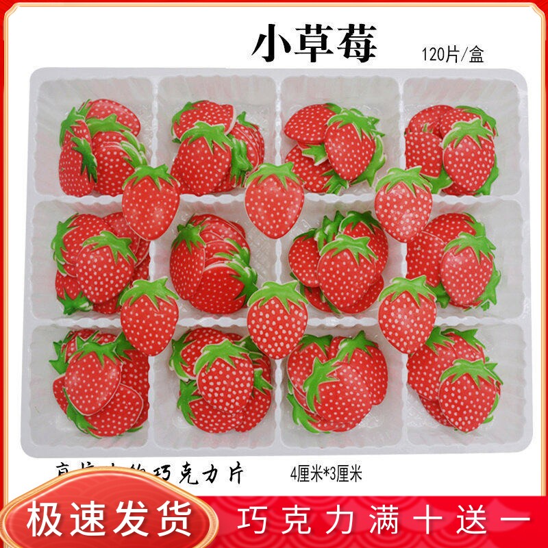 小草莓 生日蛋糕装饰巧克力插片摆件 可食用可爱创意烘焙配件包邮