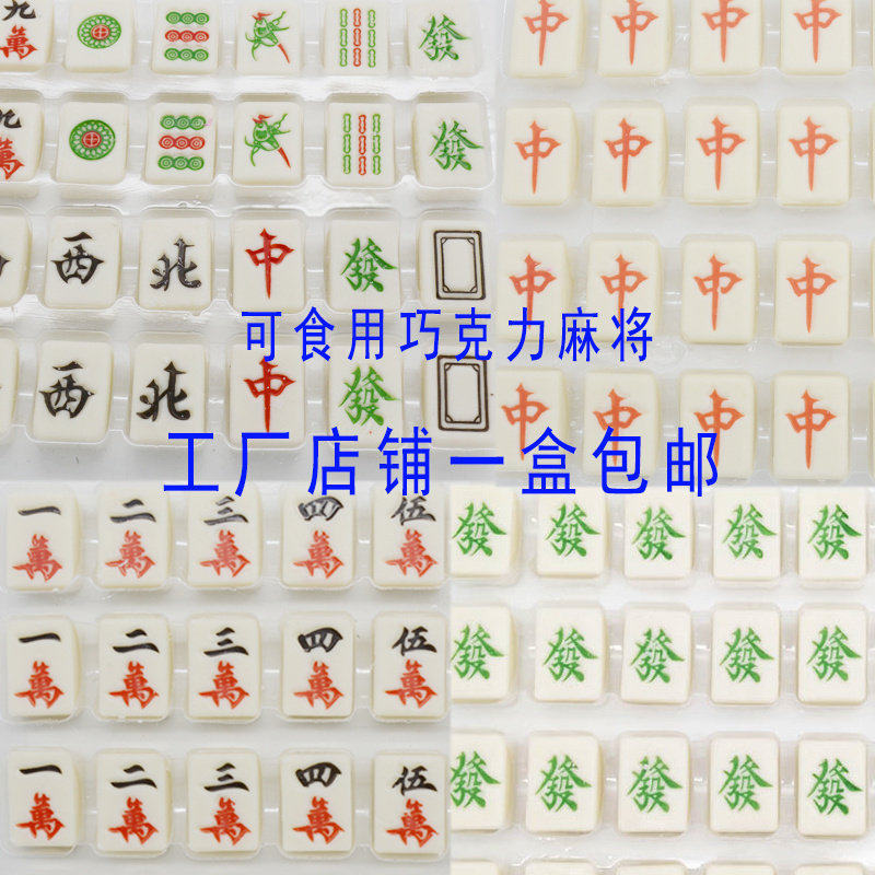 蛋糕装饰巧克力麻将可食用立体仿真麻将代可可脂插牌烘焙配件包邮