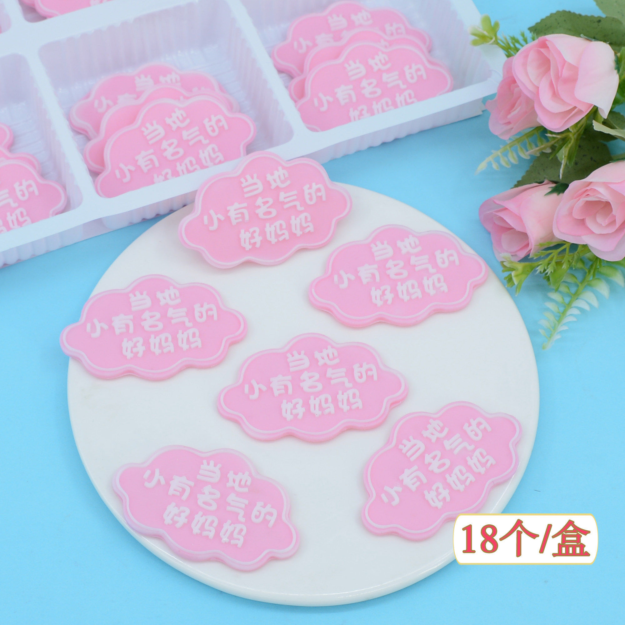 名气妈妈 母亲节快乐蛋糕装饰巧克力可食用摆件网红卡通成品插件
