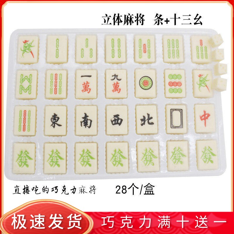 立体麻将蛋糕装饰巧克力 可食用仿真十三幺麻将插片 烘焙配件包邮