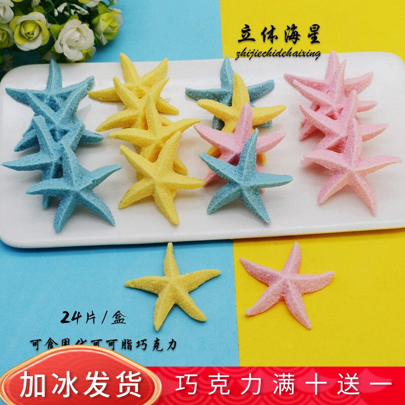 蛋糕装饰巧克力摆件海洋主题烘焙