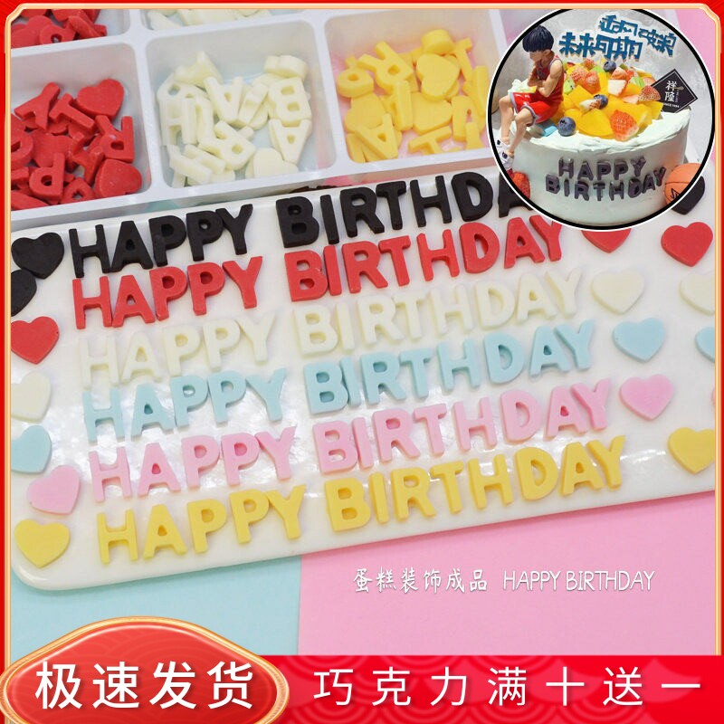 HAPPY BIRTHDAY蛋糕装饰成品巧克力英文字母生日快乐摆件烘焙配件
