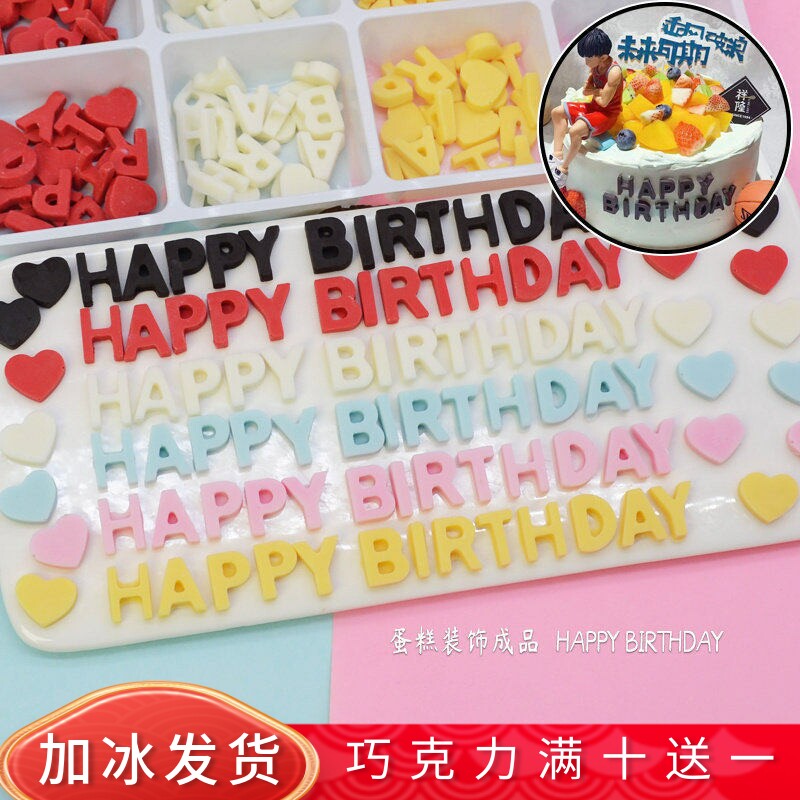 英文字母生日快乐蛋糕装饰巧克力