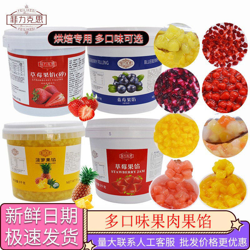 碎草莓丁奶香烤馒头专用馅料 菠萝芒果水果馅酱披萨烘焙蛋糕夹心