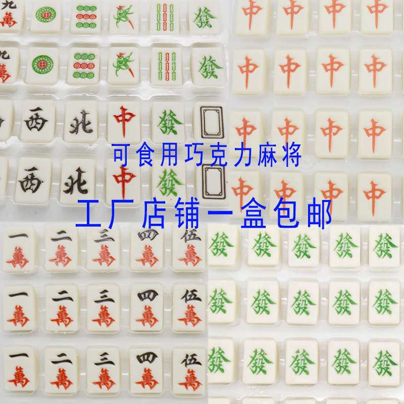 可食用仿真麻將蛋糕裝飾件包郵