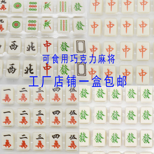 可食用仿真麻将蛋糕装饰件包邮