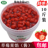 草莓果馅水果粒冰淇淋慕斯蛋糕面包夹心果酱披萨烘焙原料10斤 包邮