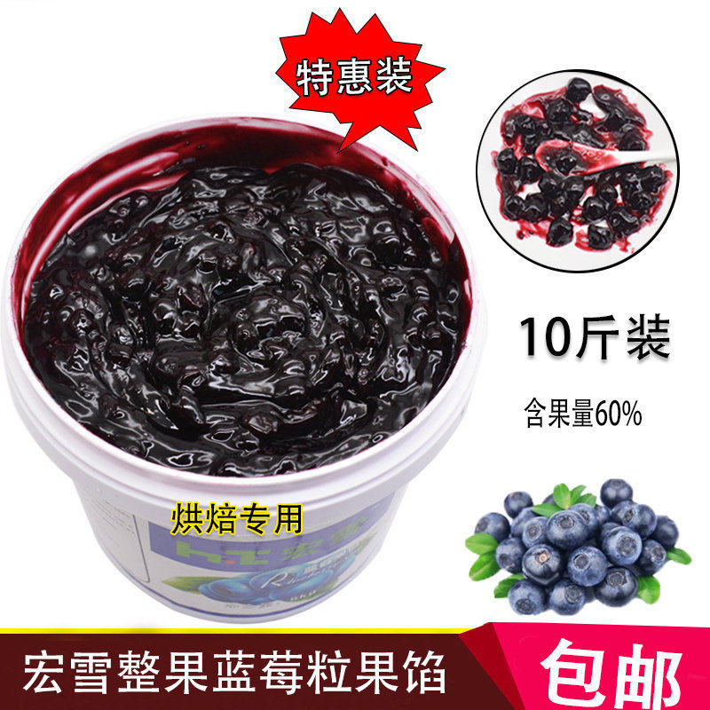 宏雪蓝莓粒果馅草莓水果肉芒果酱冰淇淋饮品慕斯蛋糕夹心烘焙原料